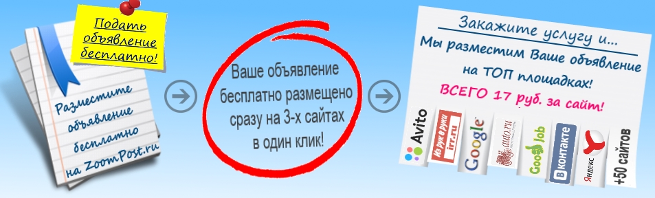 Подать объявление